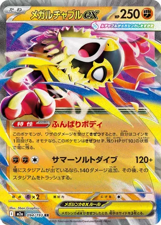 Mega Hawlucha ex (MEGA Dream ex 094/193)