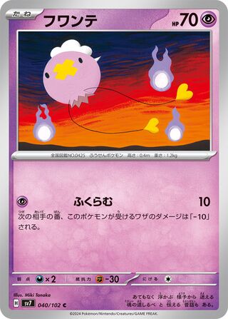 Drifloon (Stellar Miracle 040/102)
