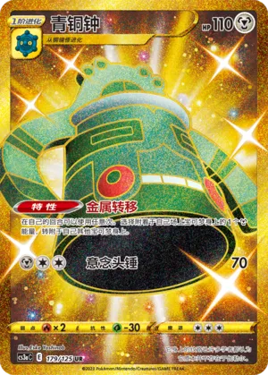 Bronzong (Primordial Arts (Overgrow) 179/125)