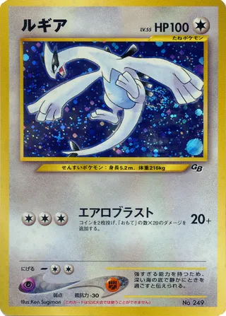 Lugia (Miscellaneous Promos No. 175)