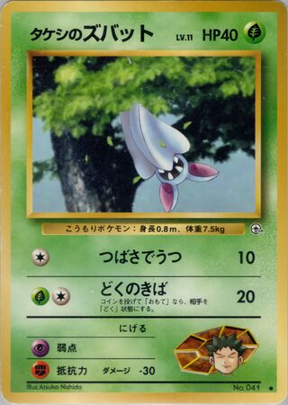Brock's Zubat (Leaders' Stadium No. 001)