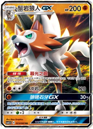 Lycanroc-GX (Battle Elite 023/060)