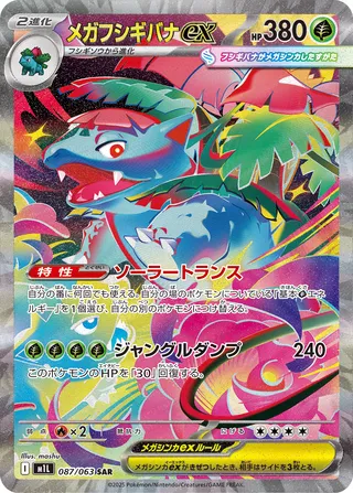 Mega Venusaur ex (Mega Brave 087/063)