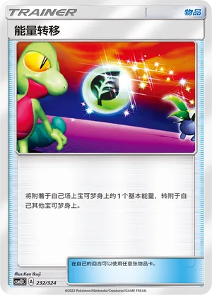 Energy Switch (Storming Emergence GX Starter Deck 232/324)