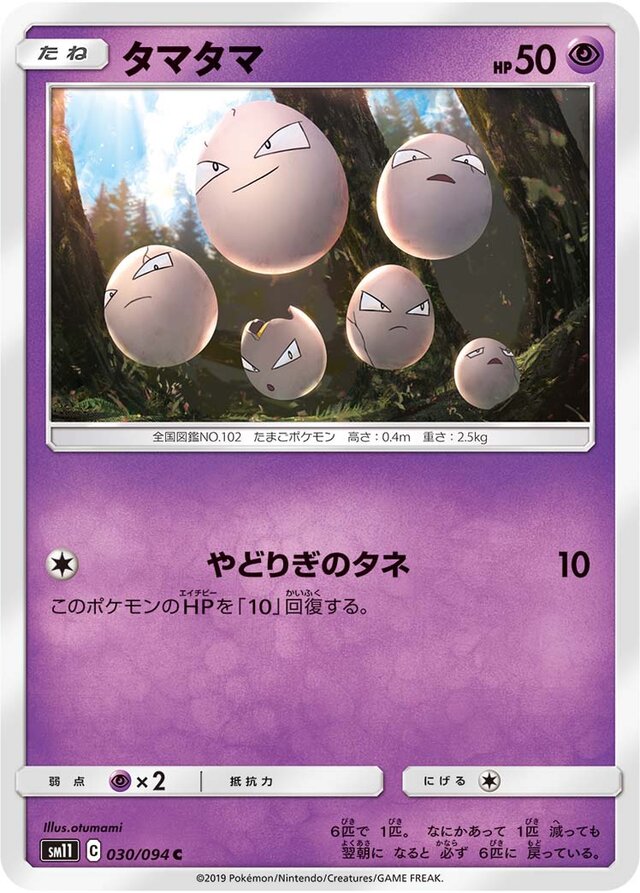 030/094 Exeggcuteタマタマ C