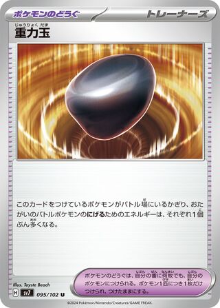 Gravity Gemstone (Stellar Miracle 095/102)