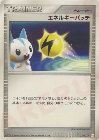 Energy Pickup (DPt Gift Box (Pikachu) 010/015)