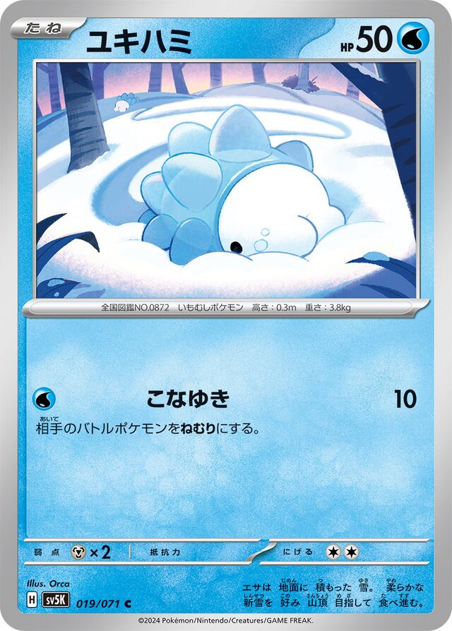 Snomユキハミ 9 Wild Forceワイルドフォース 019/071 C