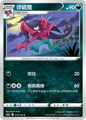 Morgrem (Dynamax Clash (Flame) 079/136)