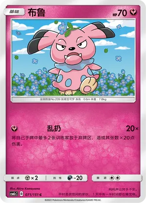 Snubbull (Storming Emergence (Abundant) 071/151)