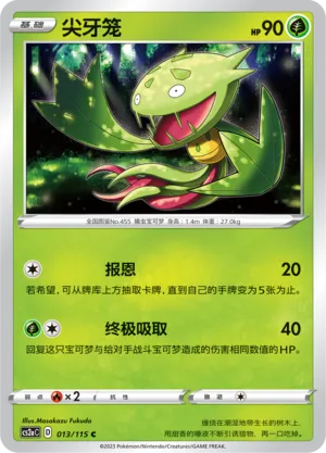 Carnivine (Vivid Portrayals (Obsidian) 013/115)
