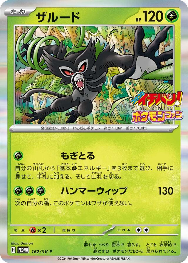 Zarudeザルード SV-P Promotional cards 162/SV-P