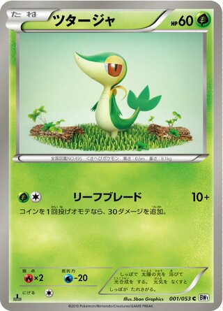 Snivy (White Collection 001/053)