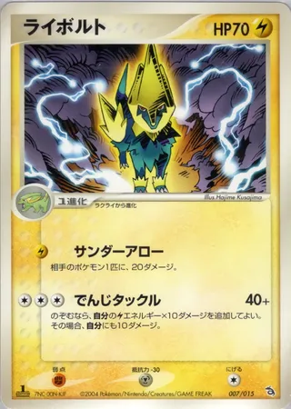 Manectric (Rayquaza Constructed Starter Deck 007/015)