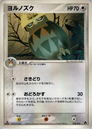 Noctowl (Meganium Constructed Starter Deck 008/016)