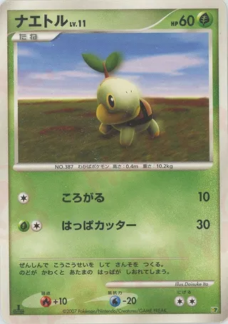Turtwig (Entry Pack '08 No. 001)