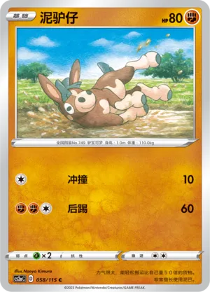 Mudbray (Vivid Portrayals (Obsidian) 058/115)