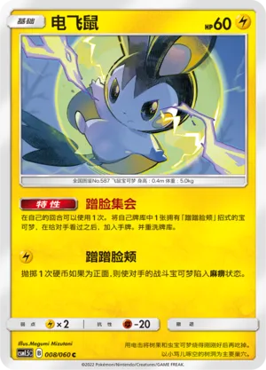 Emolga (Battle Elite 008/060)