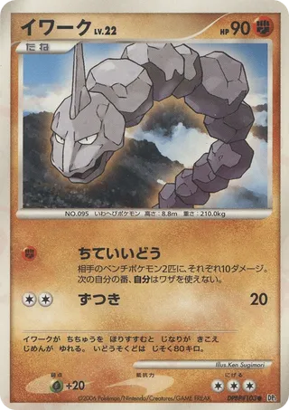 Onix (Space-Time Creation No. 068)