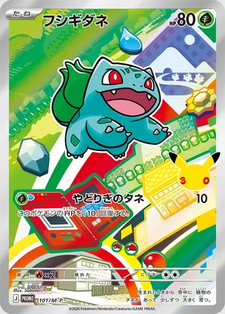 Bulbasaur (Mega Evolution Promos 101/M-P)