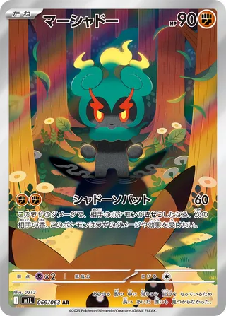 マーシャドー AR PSA10 MARSHADOW 640px-MarshadowRemixBout30.jpg