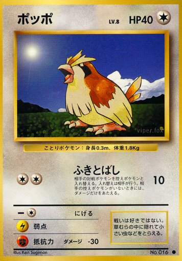 Pidgeyポッポ Expansion Pack 拡張パック