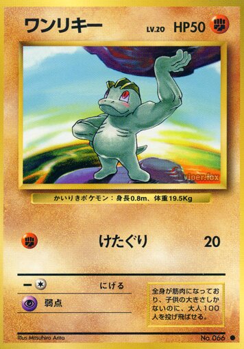 Machopワンリキー Expansion Pack 拡張パック
