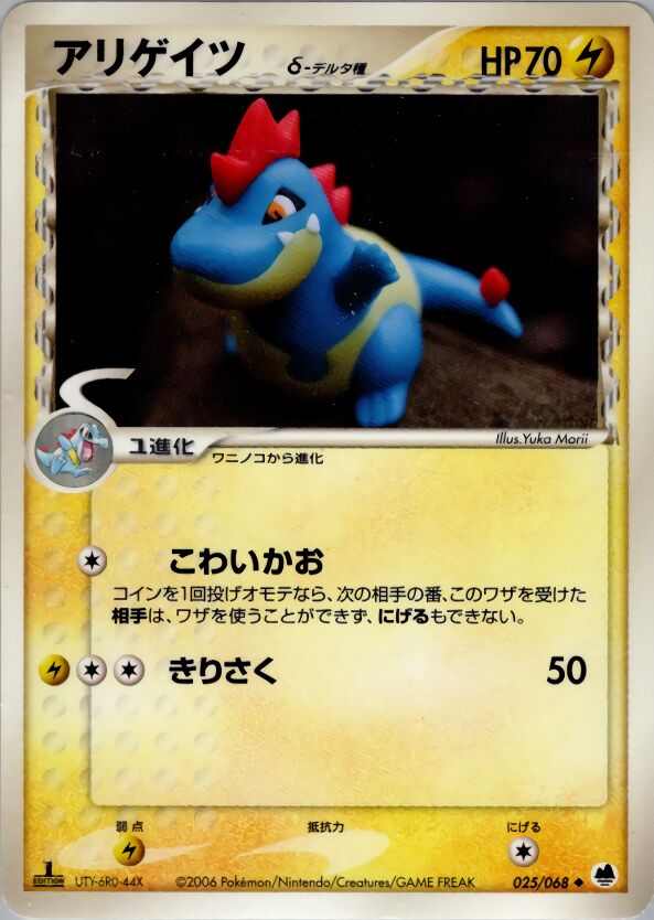 025/068 Croconaw δアリゲイツ δ Uncommon