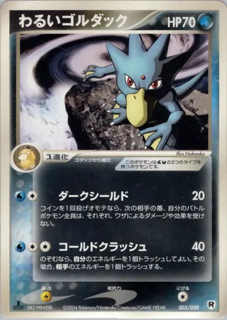 Dark Golduck (Silver Deck Kit 003/020)