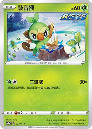Grookey (Start Deck 100 035/414)