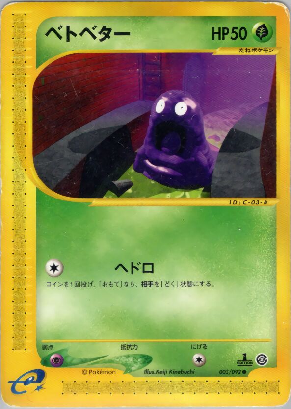 003/092 Grimerベトベター Common