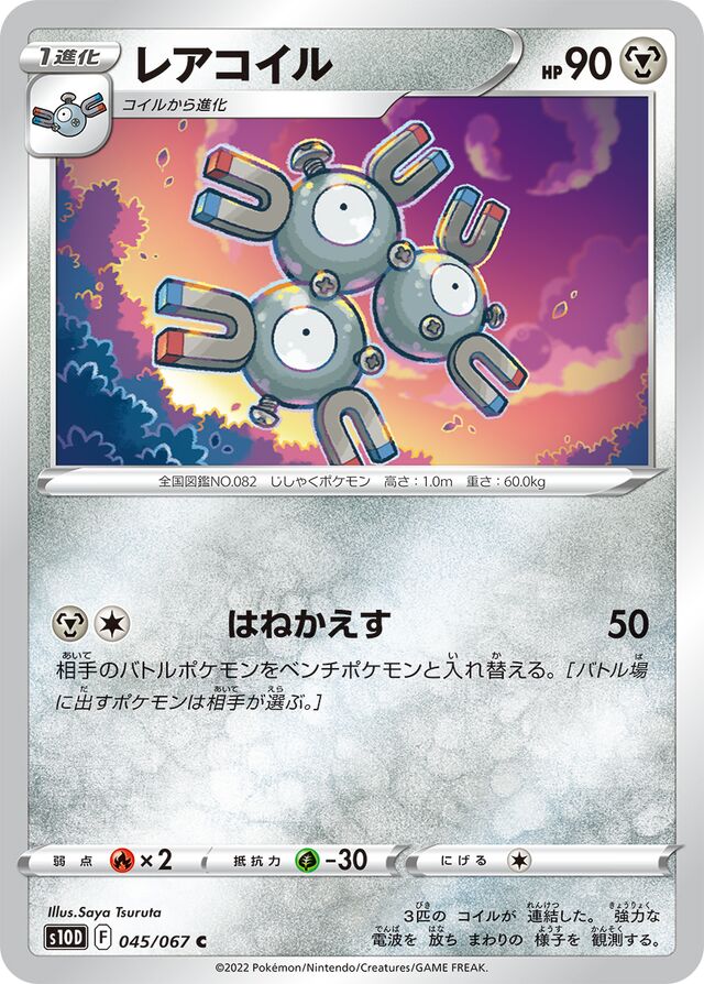 Magnetonレアコイル 8 Time Gazerタイムゲイザー 045/067 C