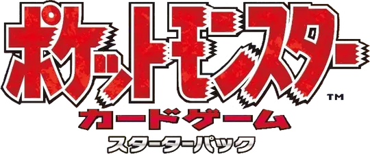 20th Anniversary Starter Pack card list (Japanese TCG) – TCG