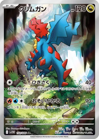 Druddigon (White Flare 150/086)