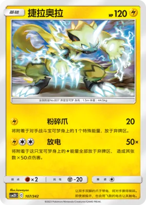 Zeraora (Shining Synergy GX Starter Deck 107/342)
