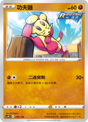 Mienfoo (Primordial Arts V Starter Deck 078/170)