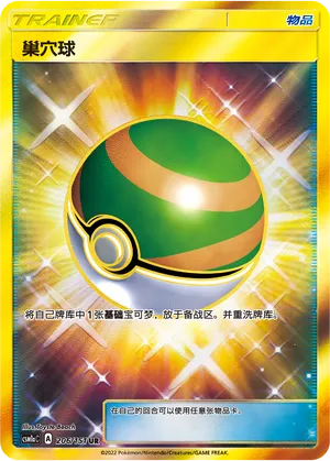 Nest Ball (Storming Emergence (Radiant) 206/151)