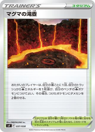Magma Basin (Ruler of the Black Flame Deck Build Box 037/038)