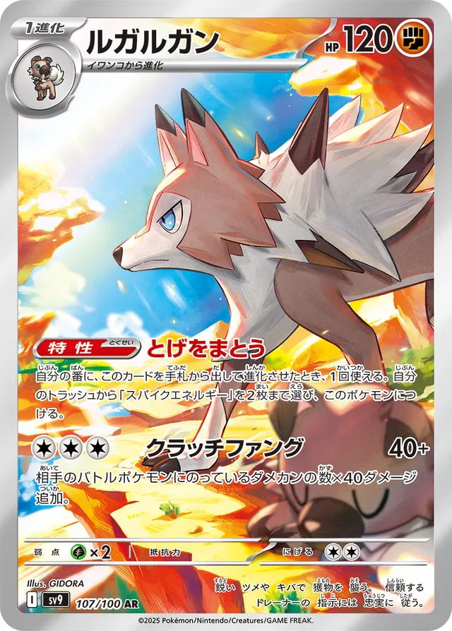 Lycanrocルガルガン 9 Battle Partnersバトルパートナーズ 107/100 AR