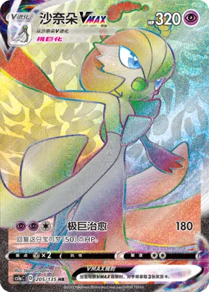 Gardevoir VMAX (Dynamax Clash (Thunder) 205/135)