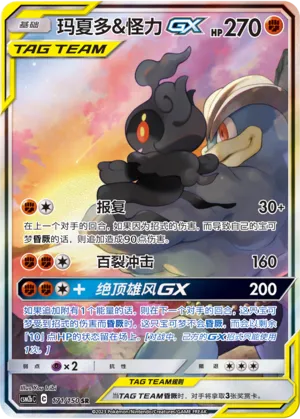 Marshadow & Machamp-GX (Shining Synergy (Supreme) 171/150)