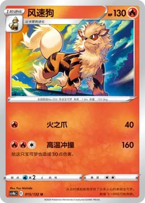 Arcanine (Nine Colors Gathering (Origin) 015/132)