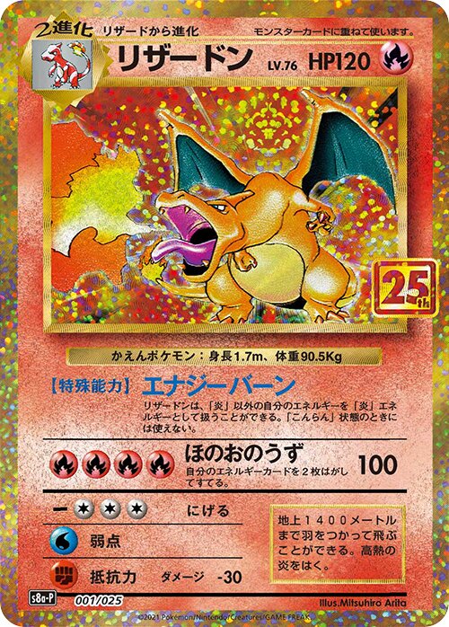 Charizardリザードン Promo Card Pack 25th Anniversary Editionプロモカードパック 25th ANNIVERSARY edition 001/025