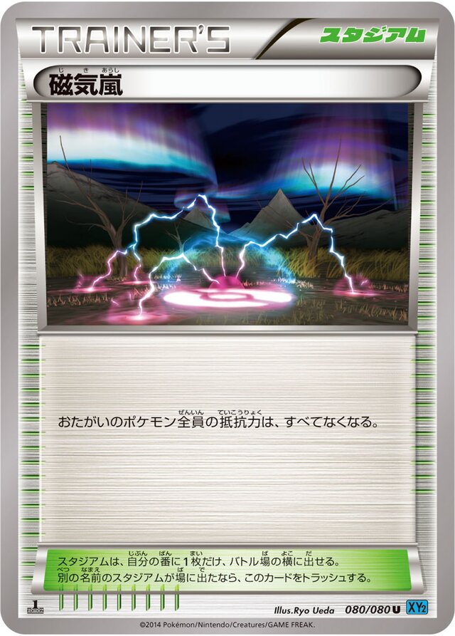080/080 Magnetic Storm磁気嵐 U
