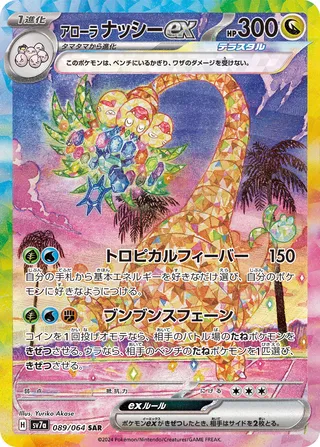 Alolan Exeggutor ex (Paradise Dragona 089/064)