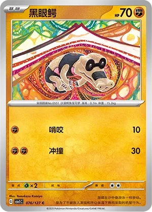 Sandile (Eternal Birth 076/127)