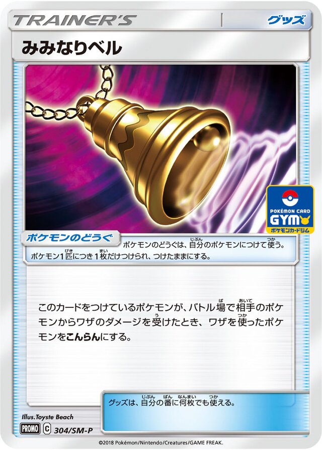 Ear-Ringing Bellみみなりベル SM-P Promotional cards 304/SM-P