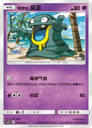 Alolan Grimer (Battle Elite 011/060)