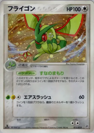 Flygon (Flygon Constructed Starter Deck 011/019)