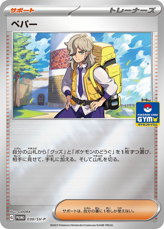 Arvenペパー SV-P Promotional cards 030/SV-P